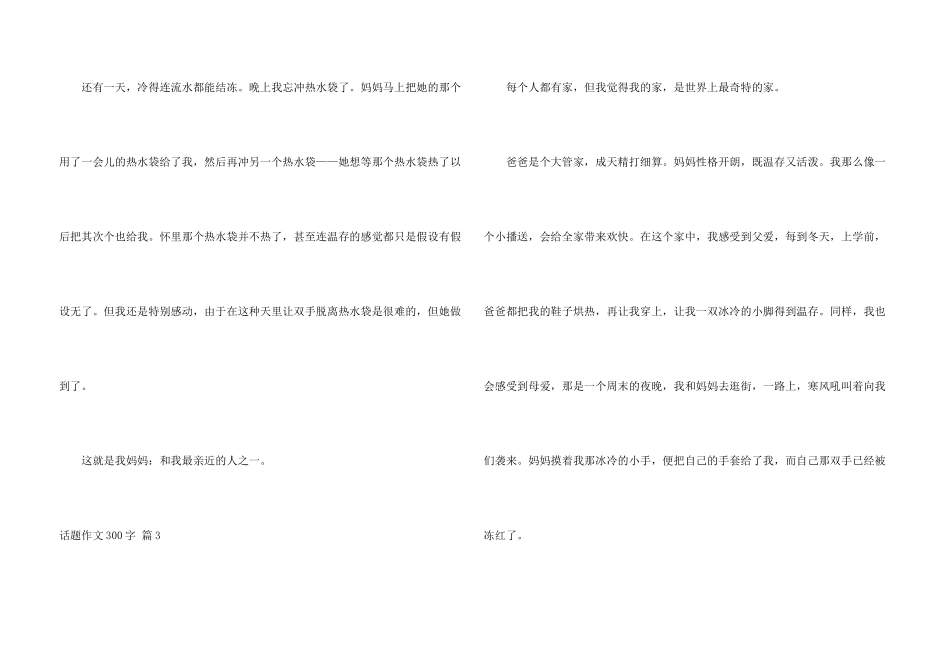 话题300字锦集6篇_第3页