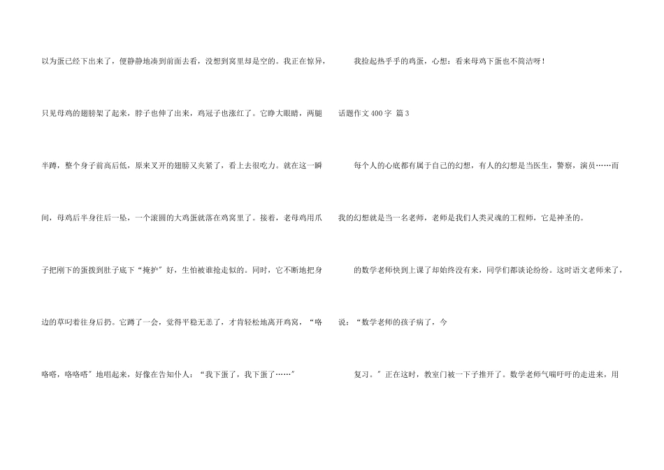 话题400字汇编十篇_第3页