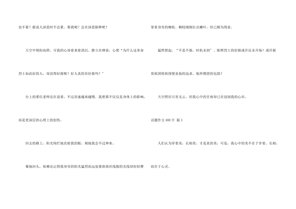 话题400字集锦六篇_第3页