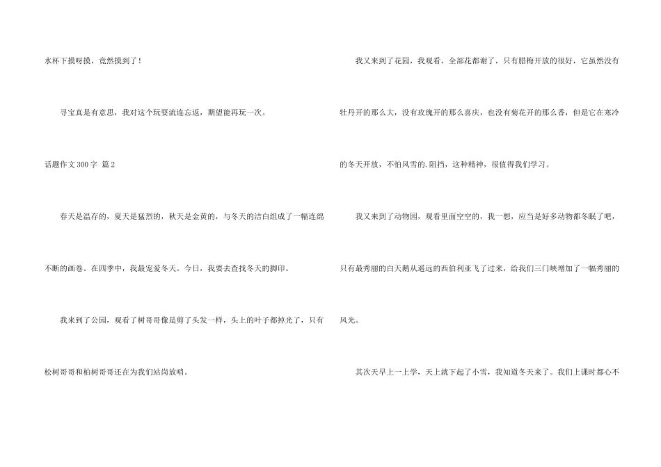 话题300字锦集七篇_第2页