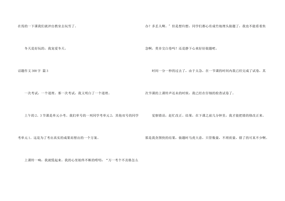 话题300字锦集七篇_第3页