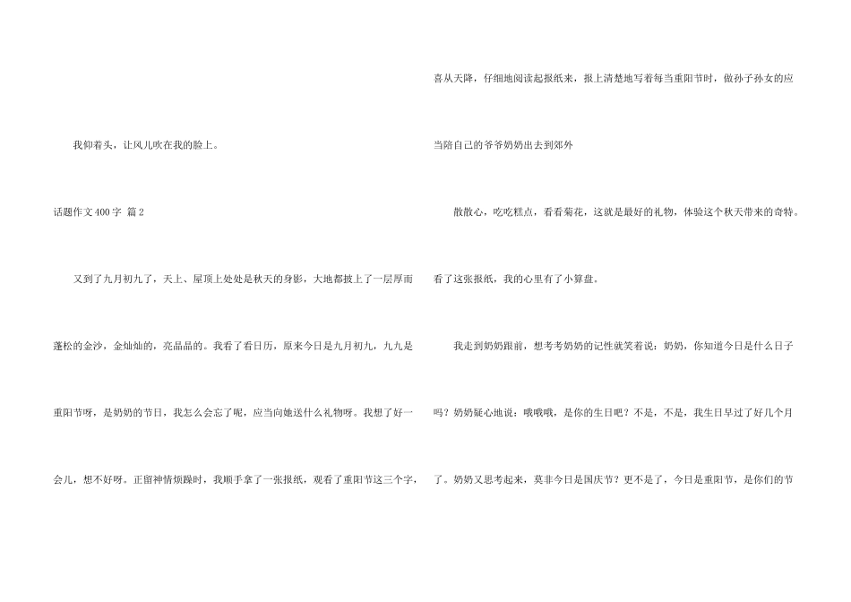 话题400字合集6篇_第3页
