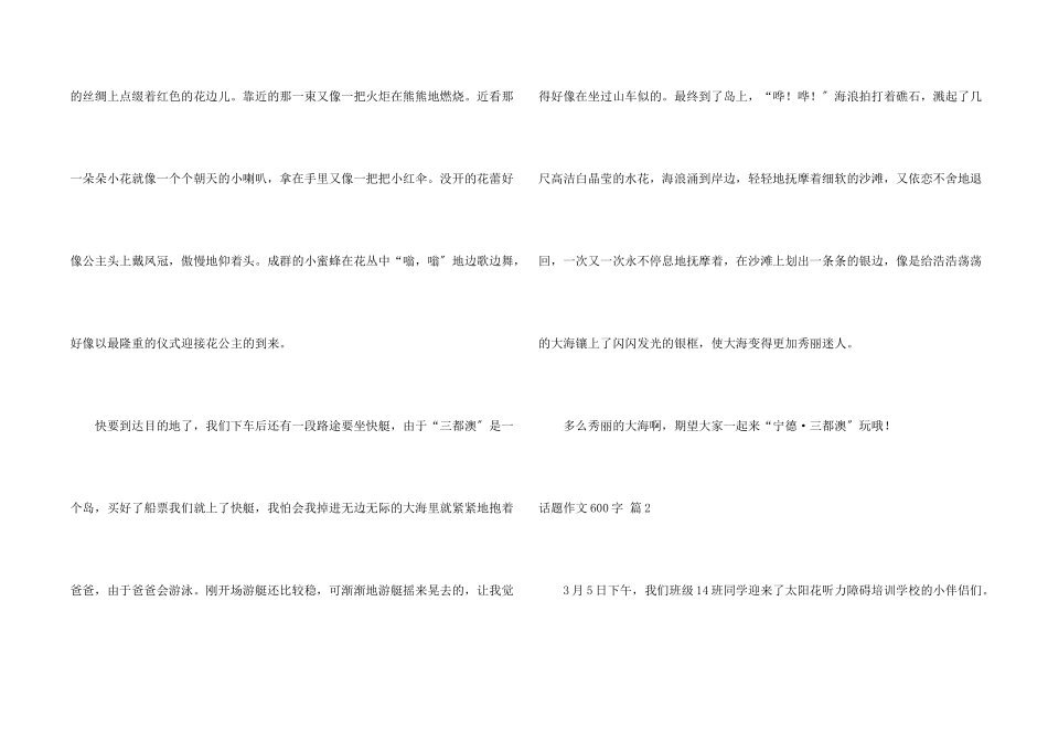 话题600字汇总6篇_第2页