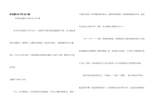 话题600字汇总6篇
