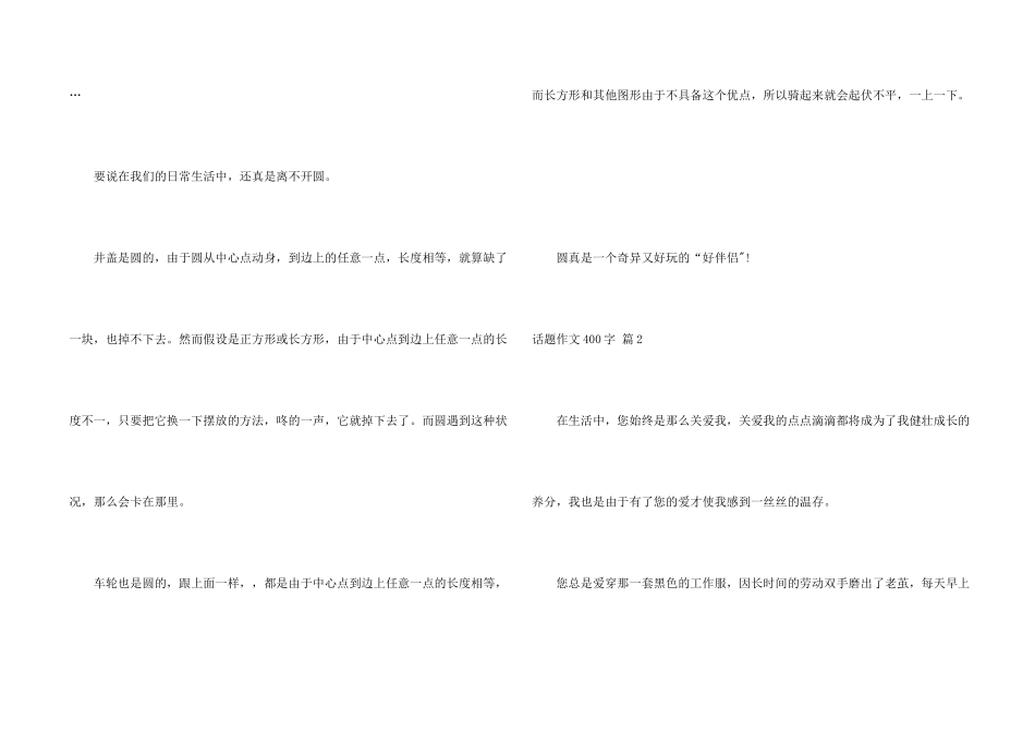 话题400字集合十篇_第2页