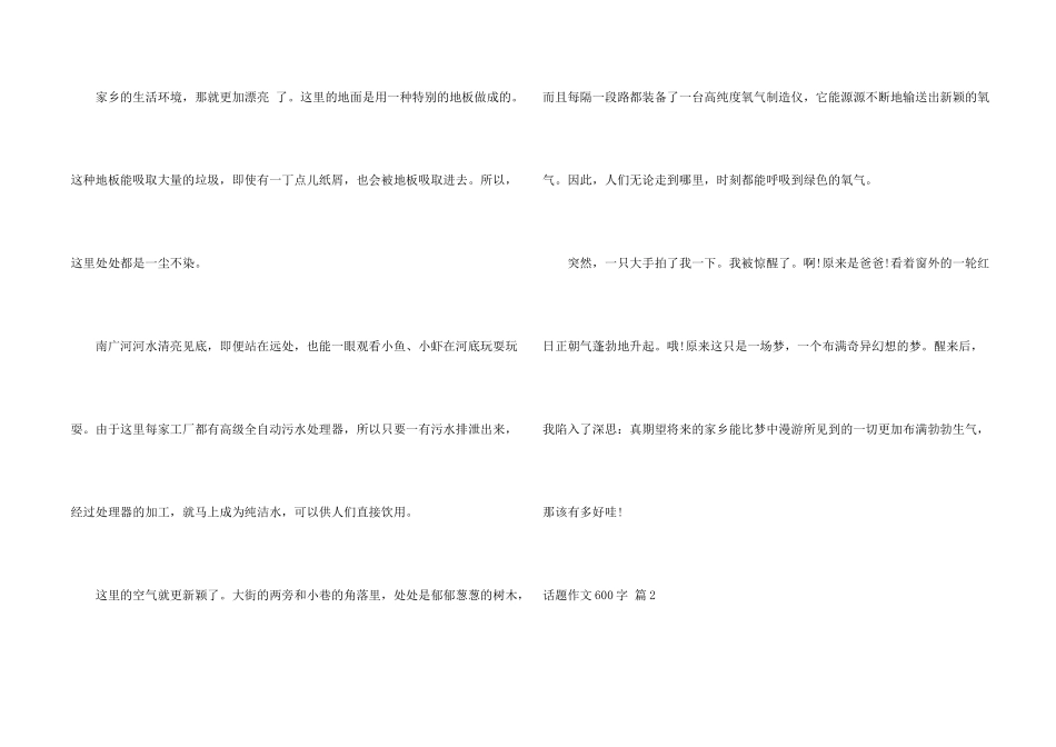 话题600字锦集5篇_第2页
