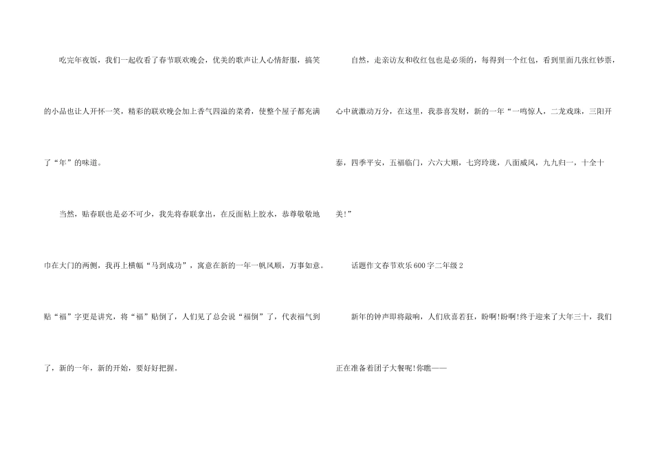 话题春节快乐600字二年级_第2页