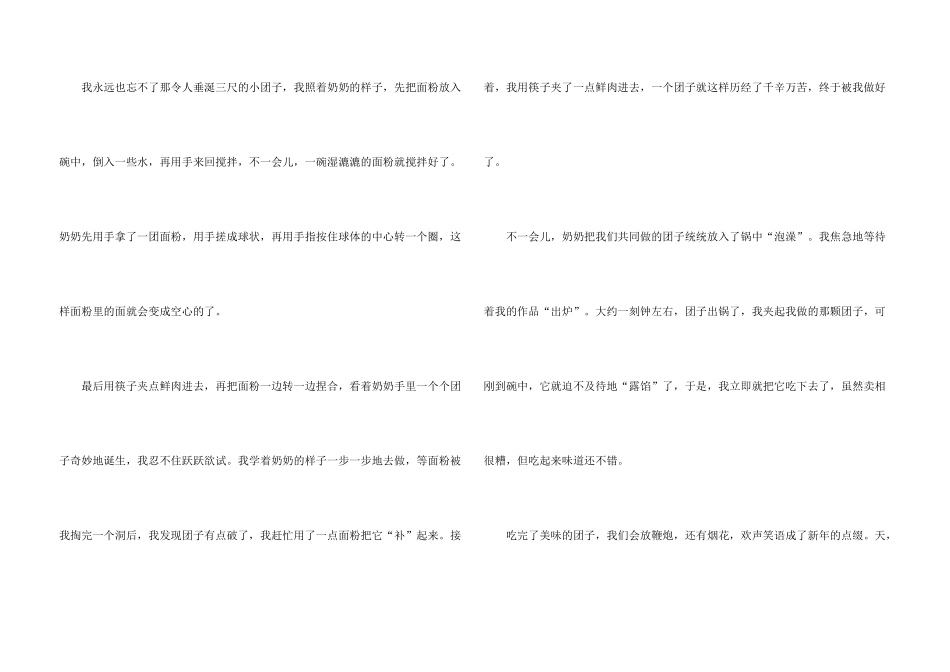 话题春节快乐600字二年级_第3页