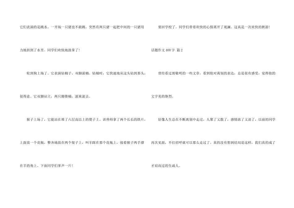 话题400字集合九篇_第2页