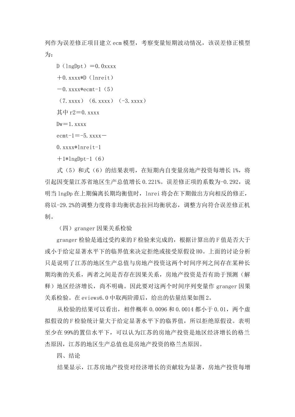 诠释江南地区房产投资对经济增长贡献_第3页