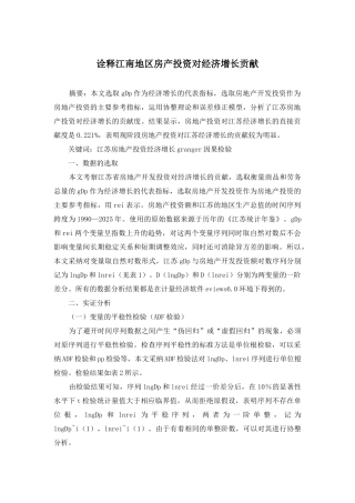 诠释江南地区房产投资对经济增长贡献