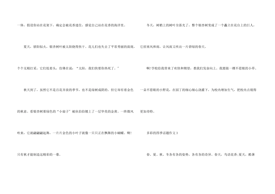 话题五年级多彩的四季话题600字_第3页