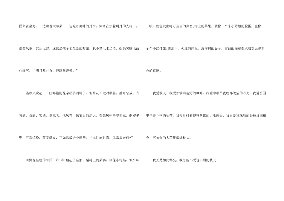 话题秋天来了600字六年级_第2页