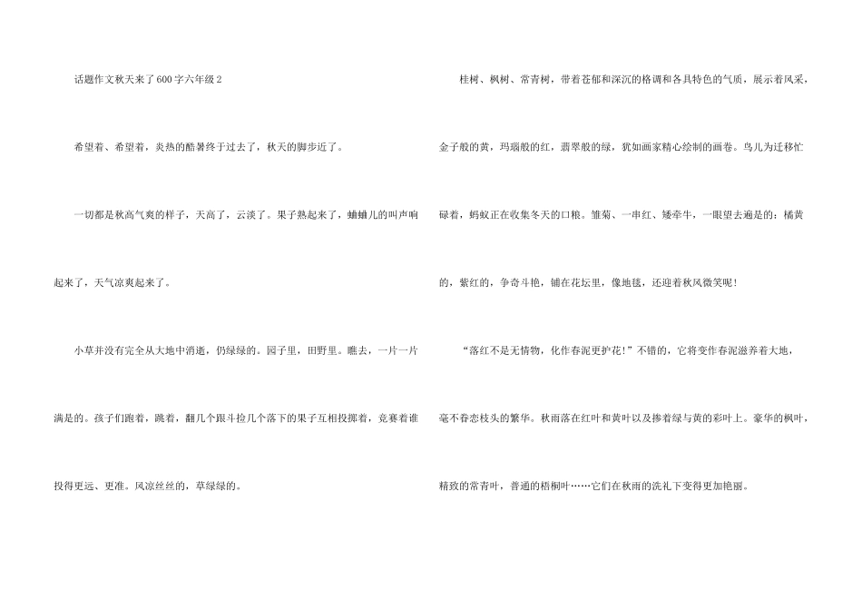 话题秋天来了600字六年级_第3页
