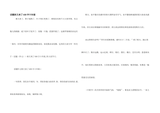 话题秋天来了600字六年级