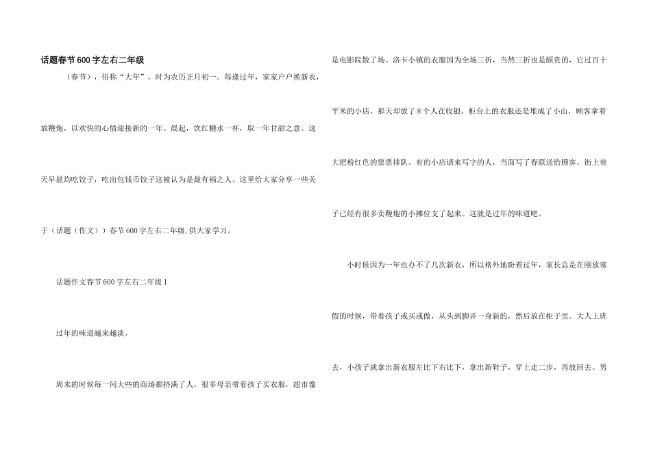 话题春节600字左右二年级_第1页