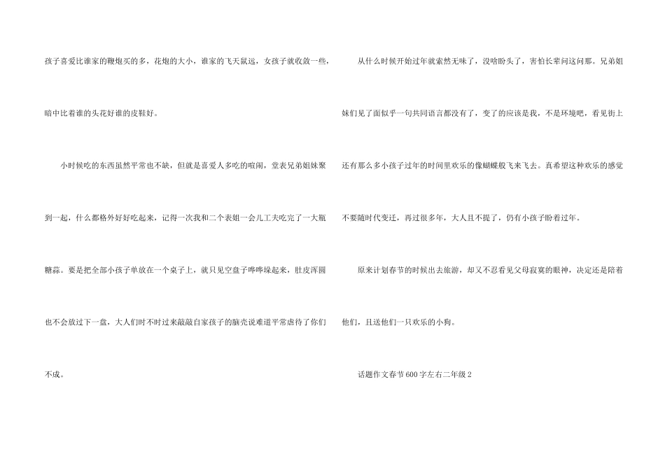 话题春节600字左右二年级_第2页