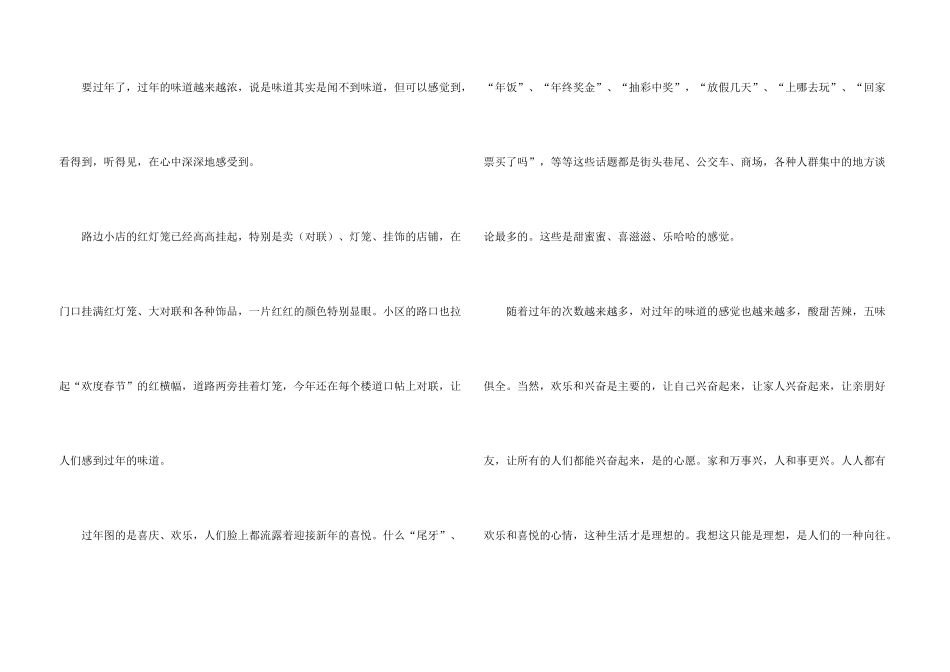 话题春节600字左右二年级_第3页