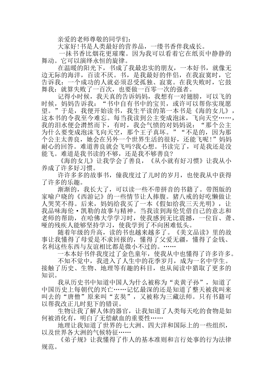 话题为书香的演讲稿范文5篇_第2页