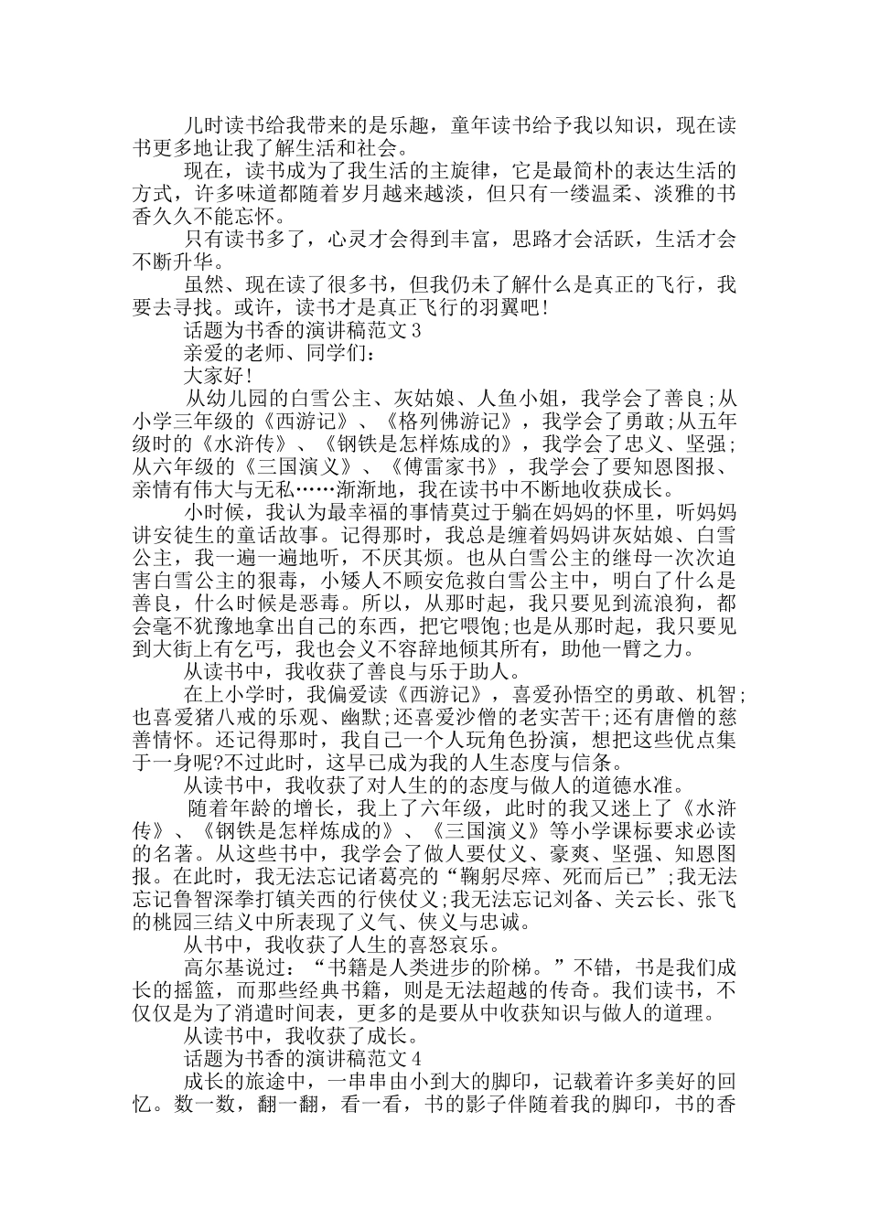 话题为书香的演讲稿范文5篇_第3页