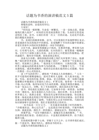 话题为书香的演讲稿范文5篇