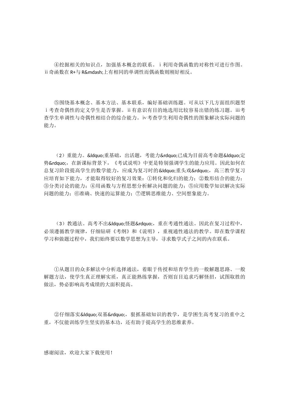 详细解析高三数学成绩差的成因和解决办法_第3页