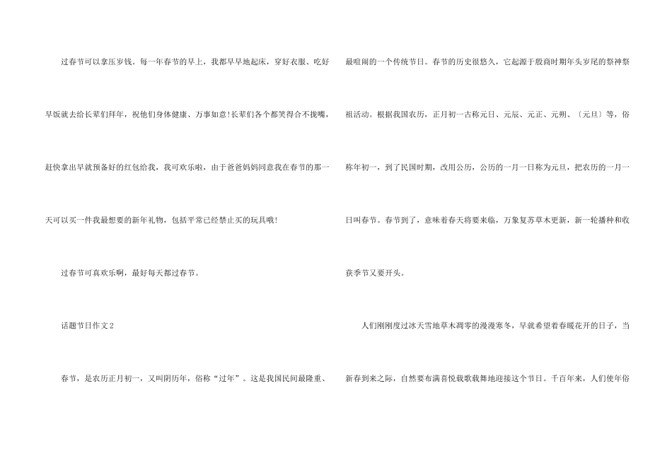话题节日合集_第2页