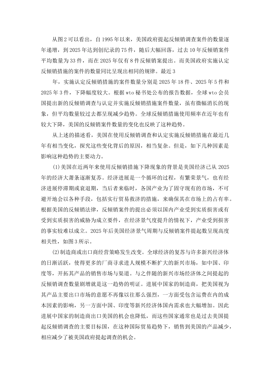 诠解美国反倾销问题进展探讨_第2页