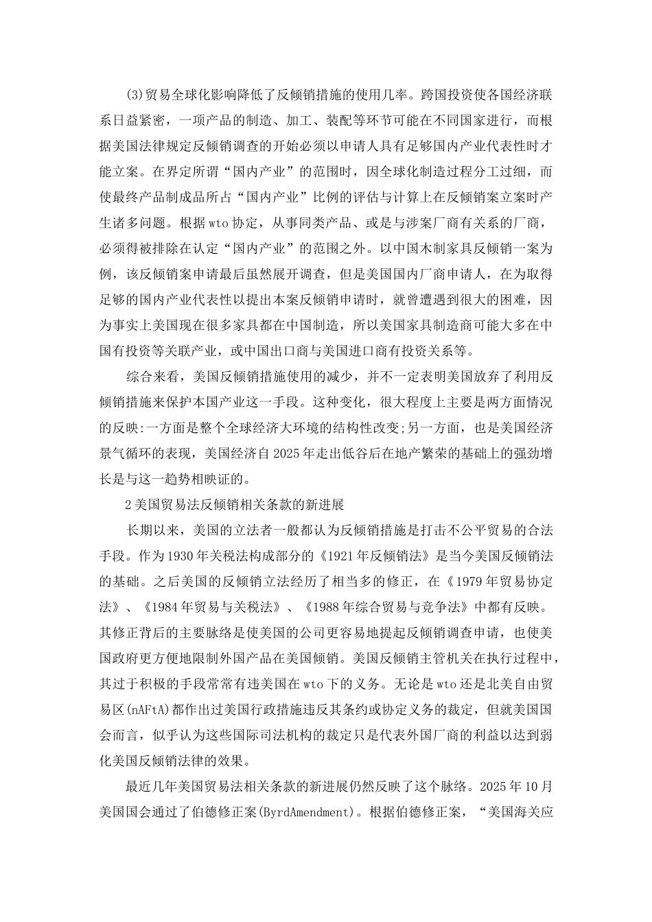 诠解美国反倾销问题进展探讨_第3页
