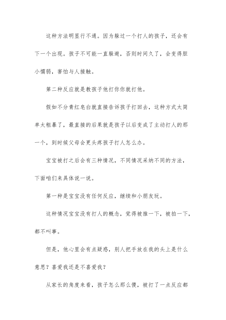 该不该叫教孩子打回去_第2页