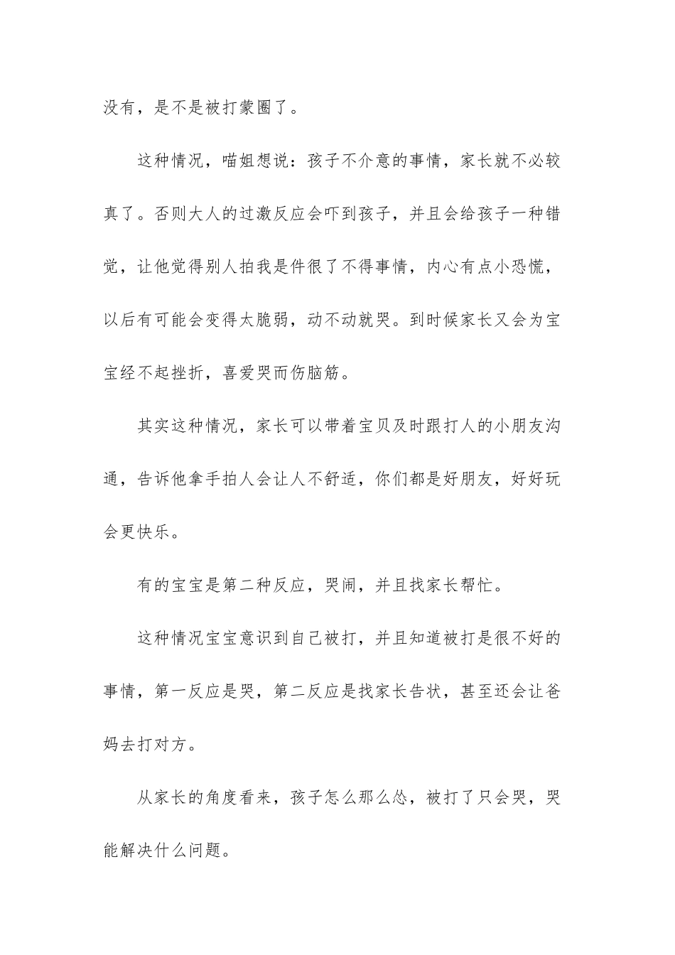 该不该叫教孩子打回去_第3页
