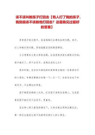 该不该叫教孩子打回去