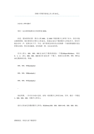详解小学数学游戏之从1到10亿-