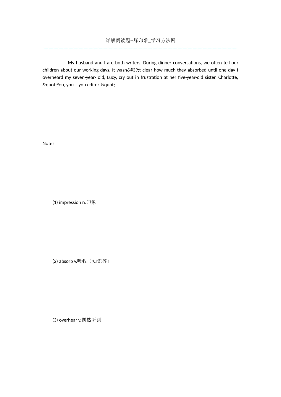 详解阅读题--坏印象_第1页