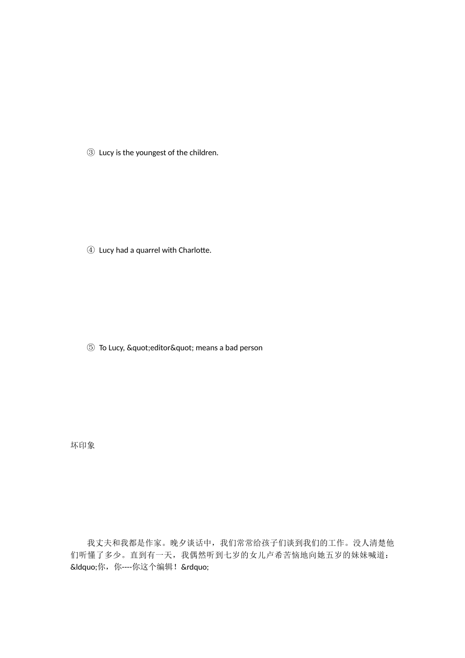 详解阅读题--坏印象_第3页