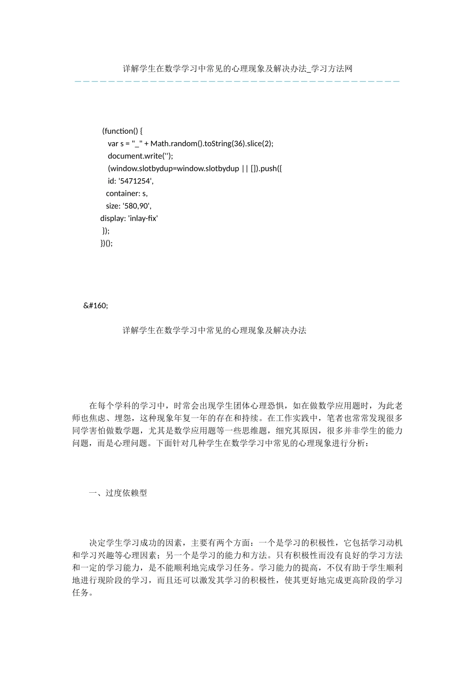 详解学生在数学学习中常见的心理现象及解决办法_第1页