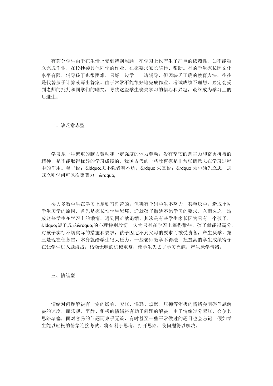 详解学生在数学学习中常见的心理现象及解决办法_第2页
