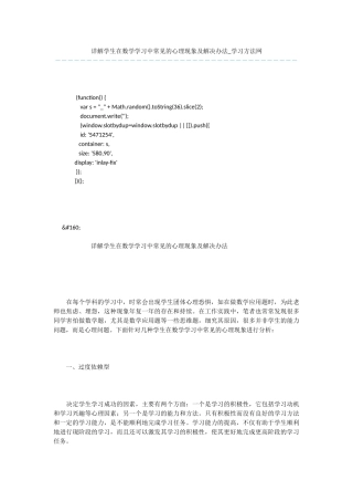 详解学生在数学学习中常见的心理现象及解决办法