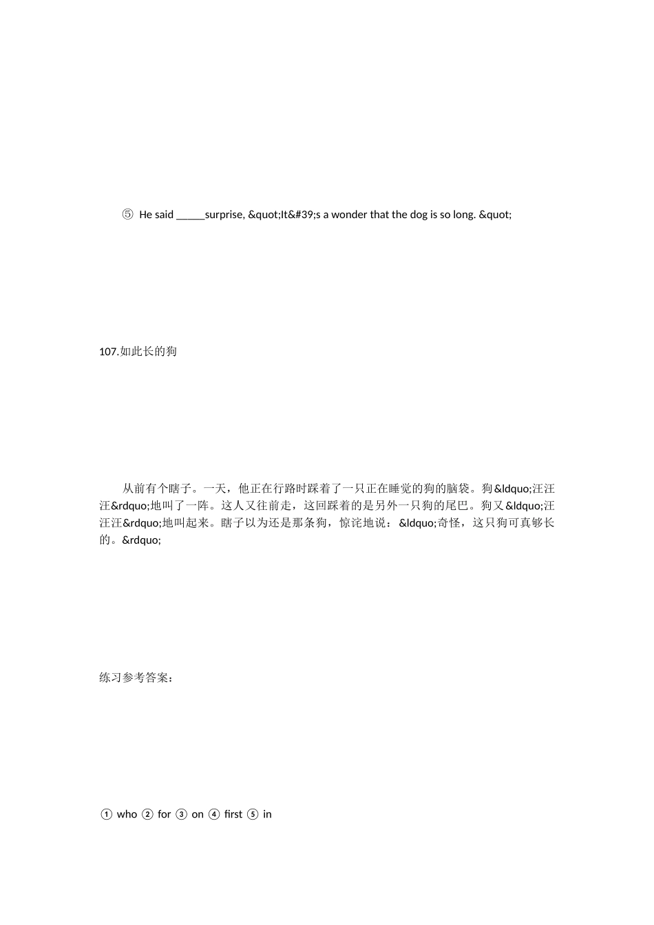 详解阅读题--如此长的狗_第3页