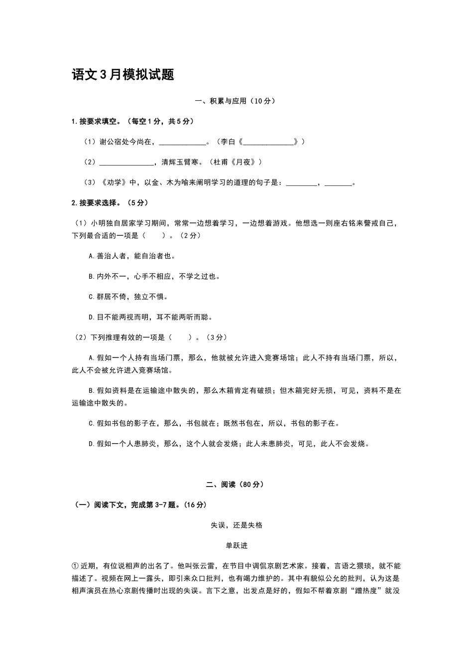 语文3月模拟试题_第1页