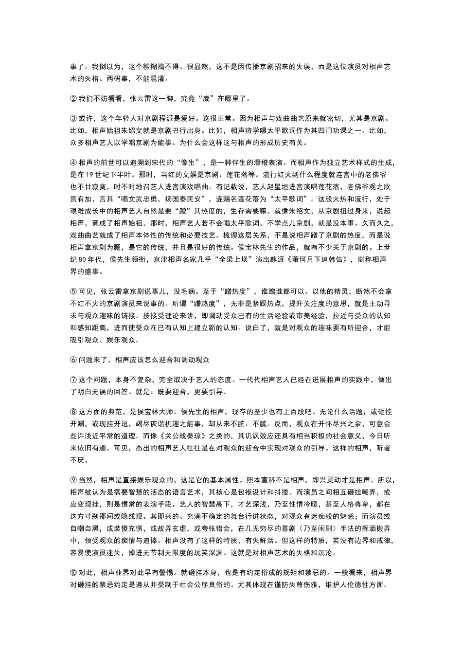 语文3月模拟试题_第2页