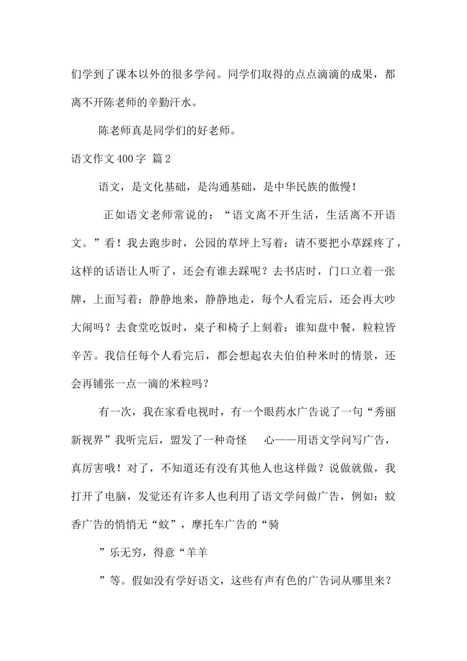 语文400字集合六篇_第2页