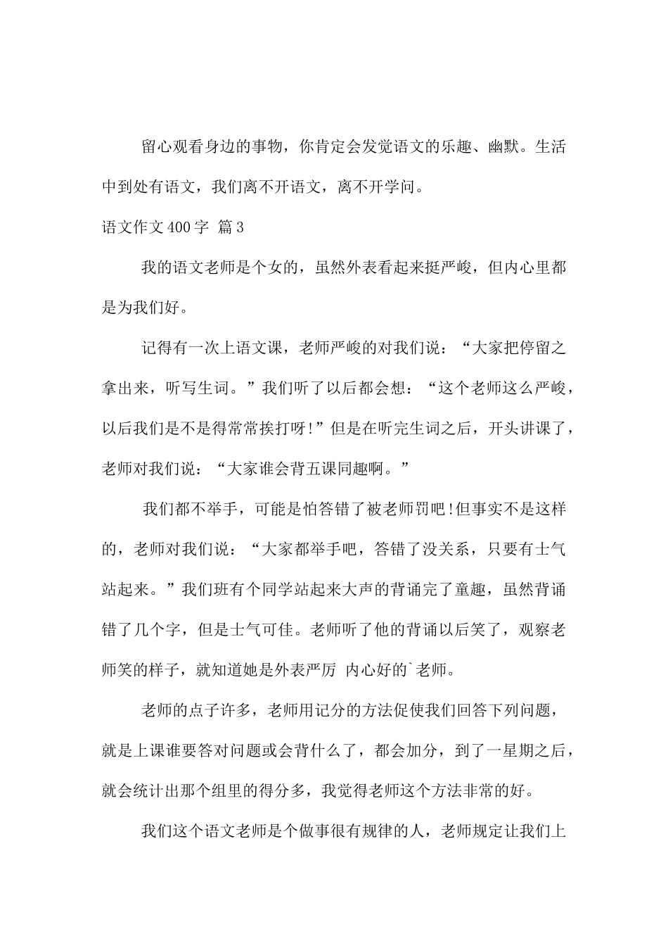 语文400字集合六篇_第3页