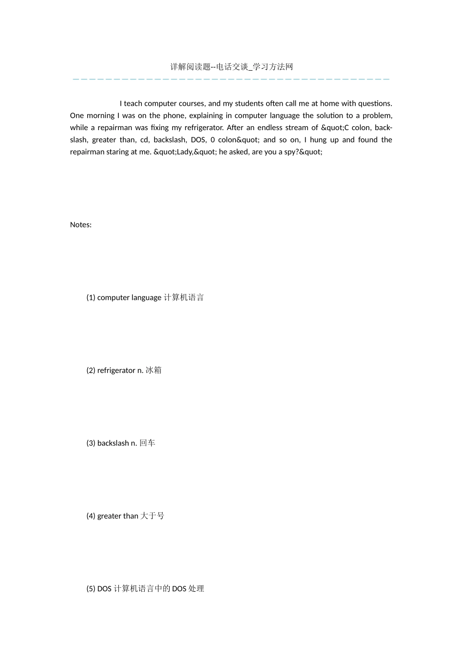 详解阅读题--电话交谈_第1页