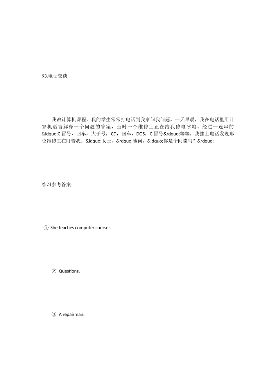 详解阅读题--电话交谈_第3页