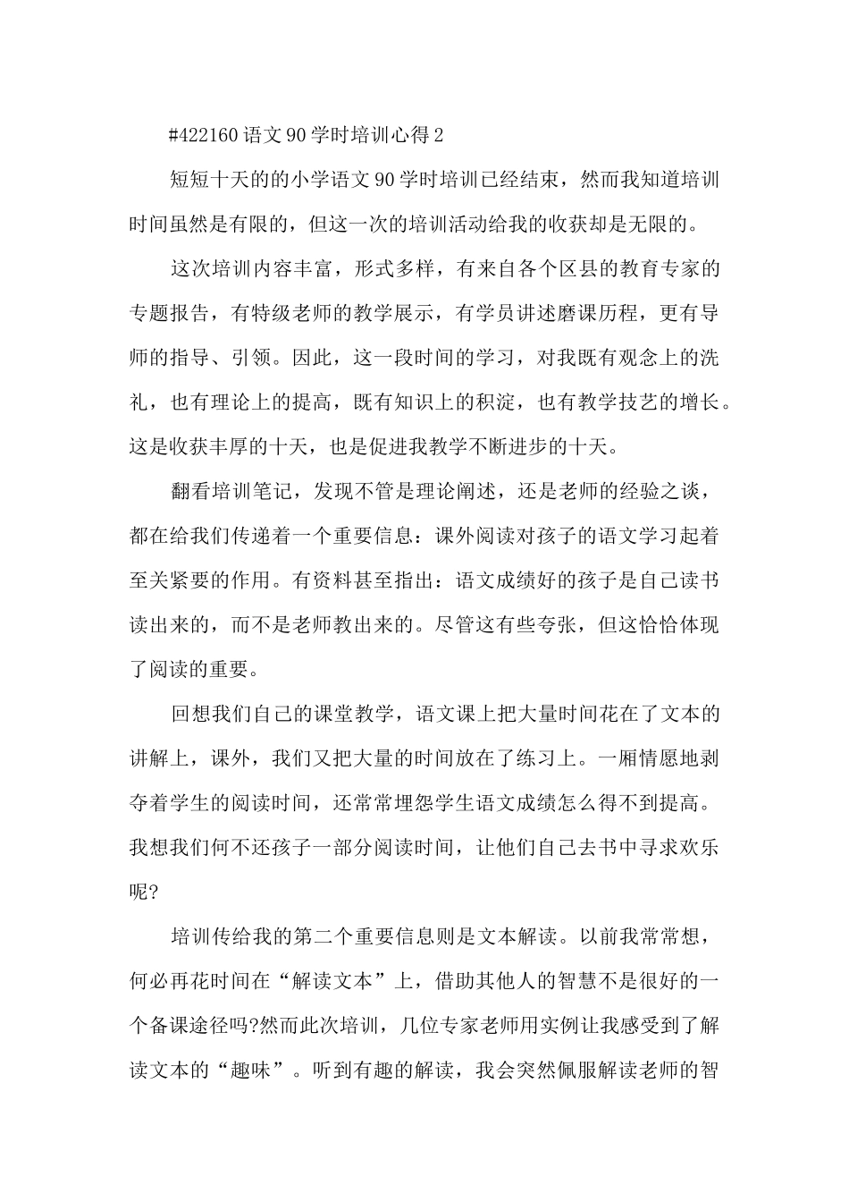 语文90学时培训心得体会3篇_第3页