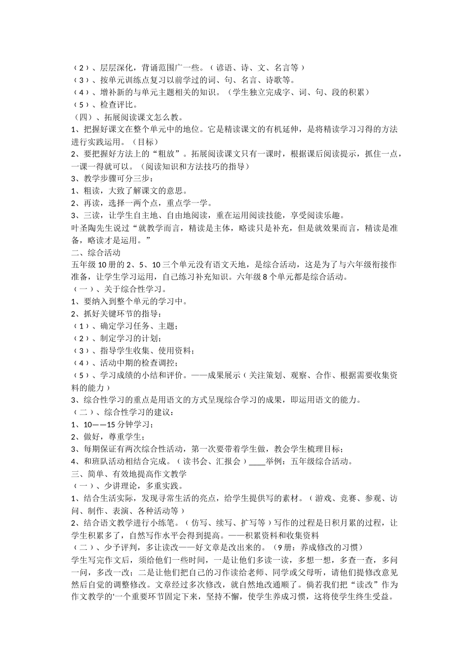 语文-五、六年级教材讲座-语文工作计划_第2页