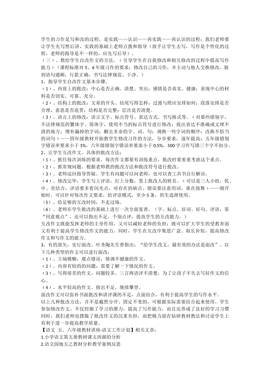 语文-五、六年级教材讲座-语文工作计划_第3页