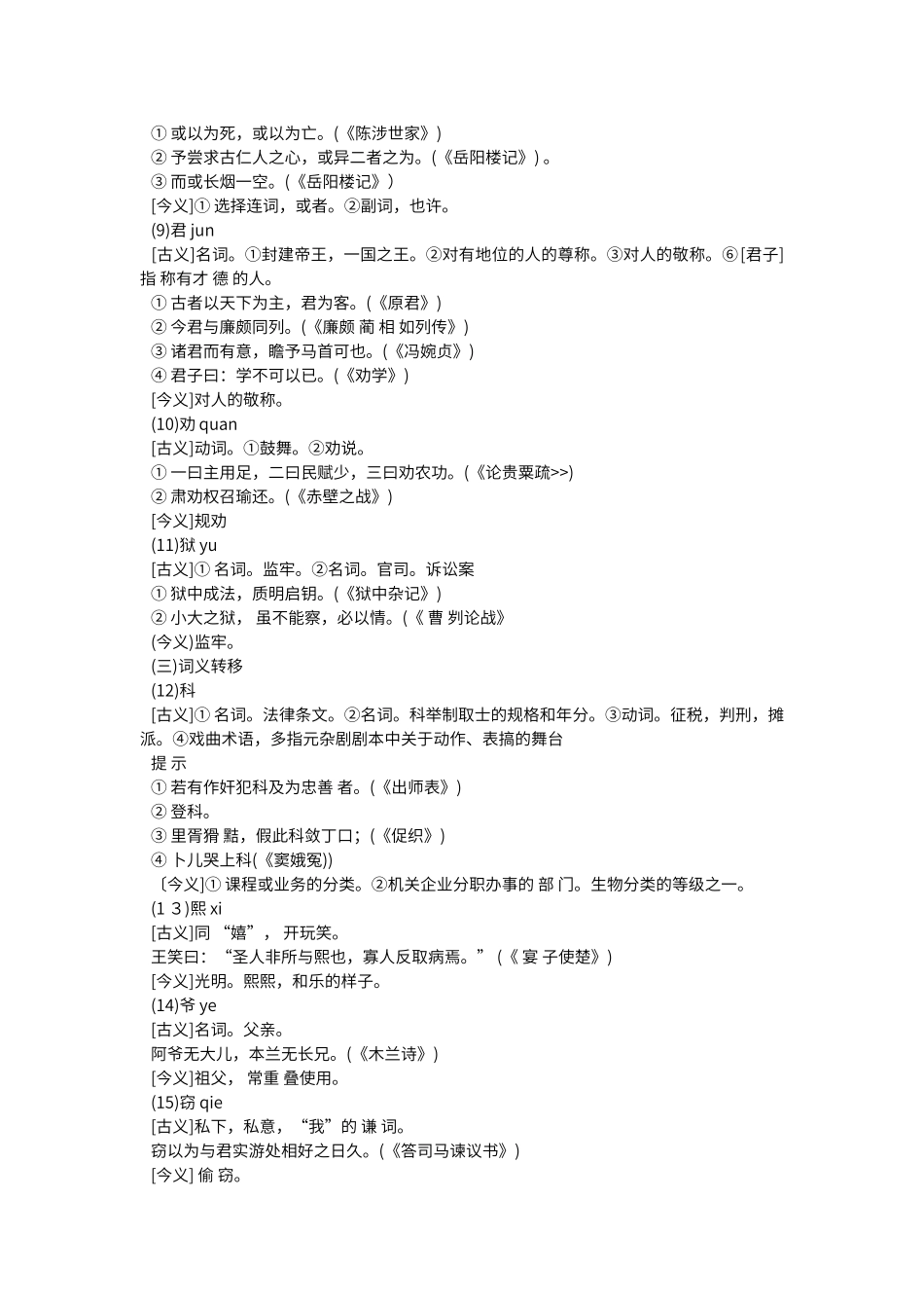 语文---文言文特殊句式总结及一词多义_第2页