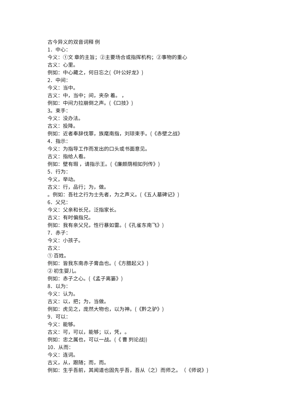 语文---文言文特殊句式总结及一词多义_第3页